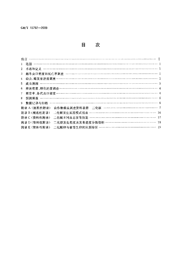 GB/T 15792-2009 标准预览
