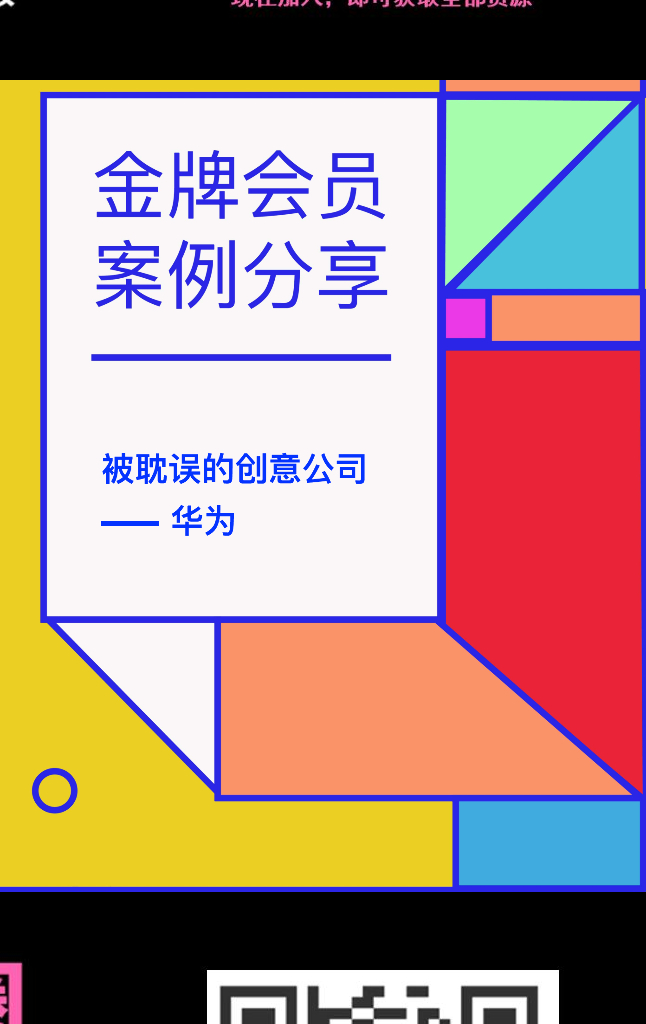 华为：被耽误的创意公司 