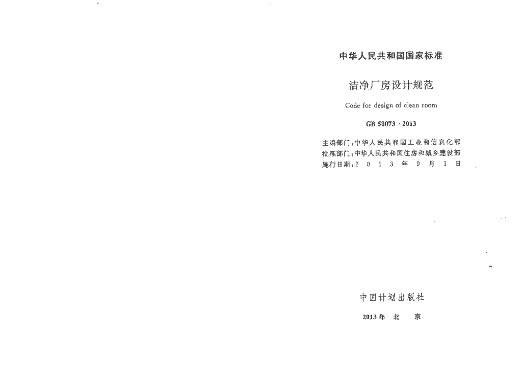 GB 50073-2013 标准预览