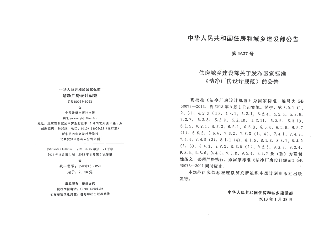 GB 50073-2013 标准预览