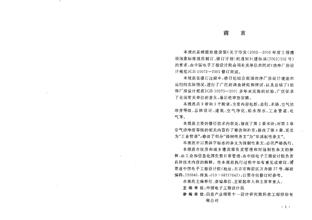 GB 50073-2013 标准预览