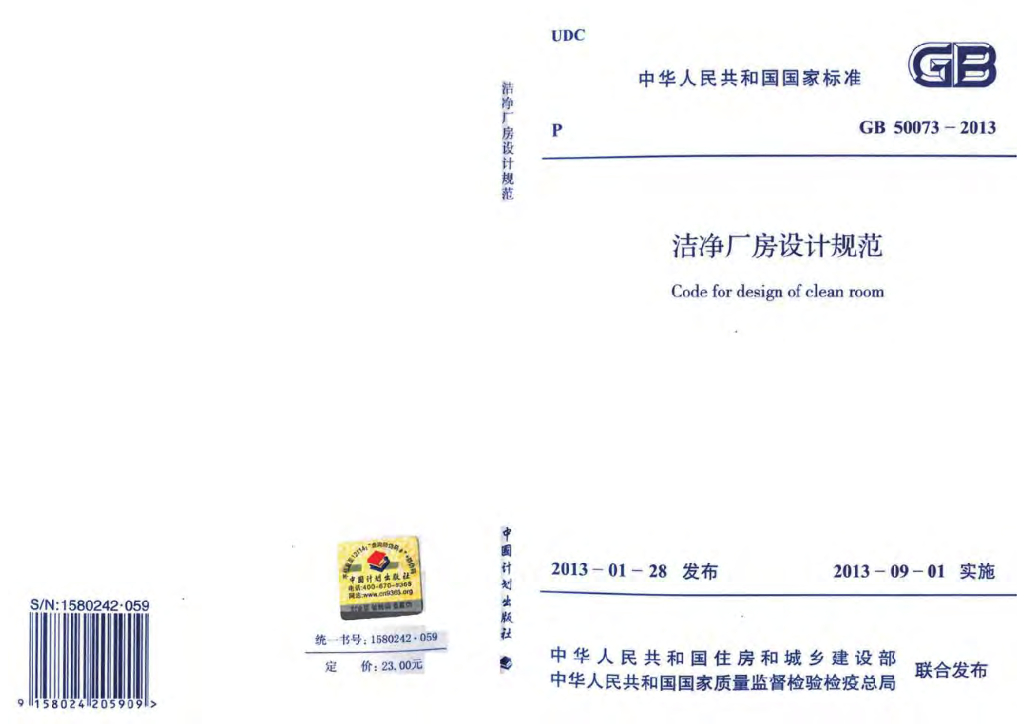 GB 50073-2013 标准预览