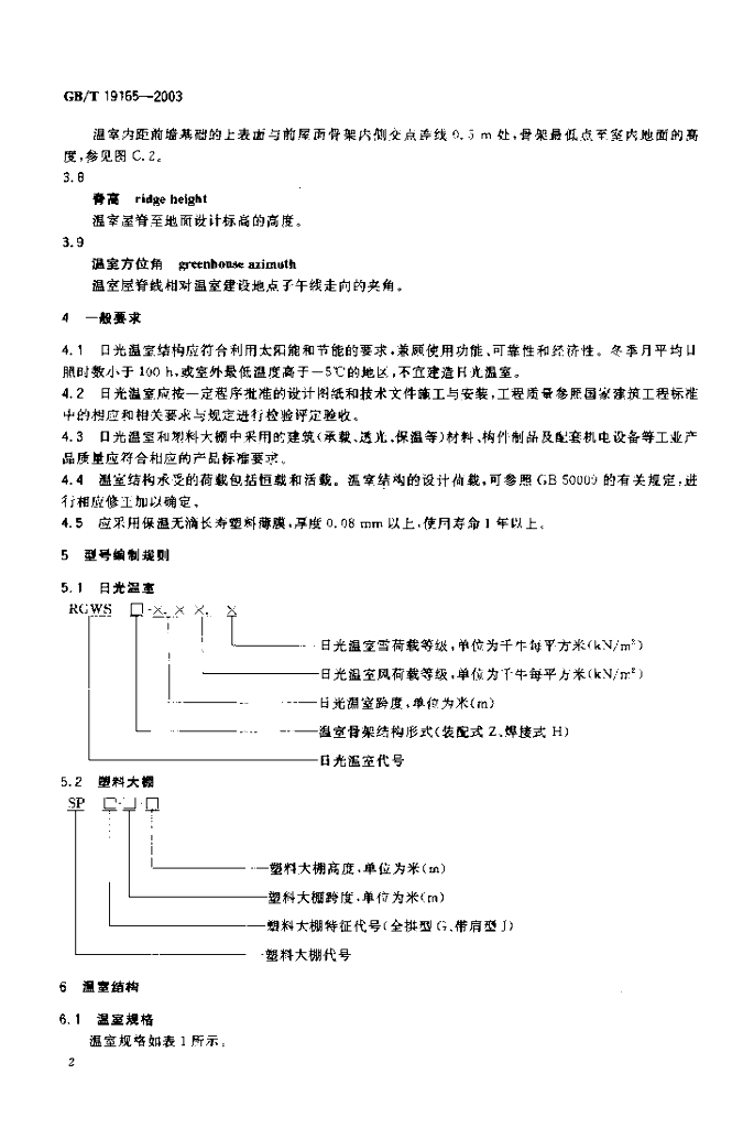 GB/T 19165-2003 标准预览