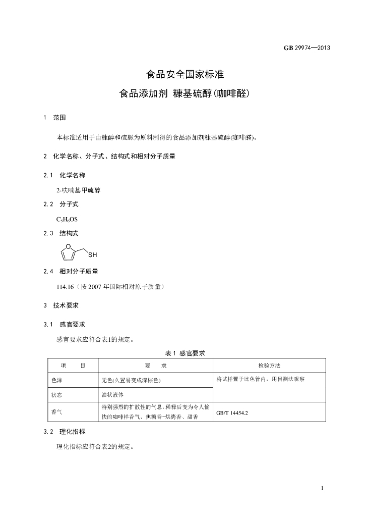 GB 29974-2013 标准预览