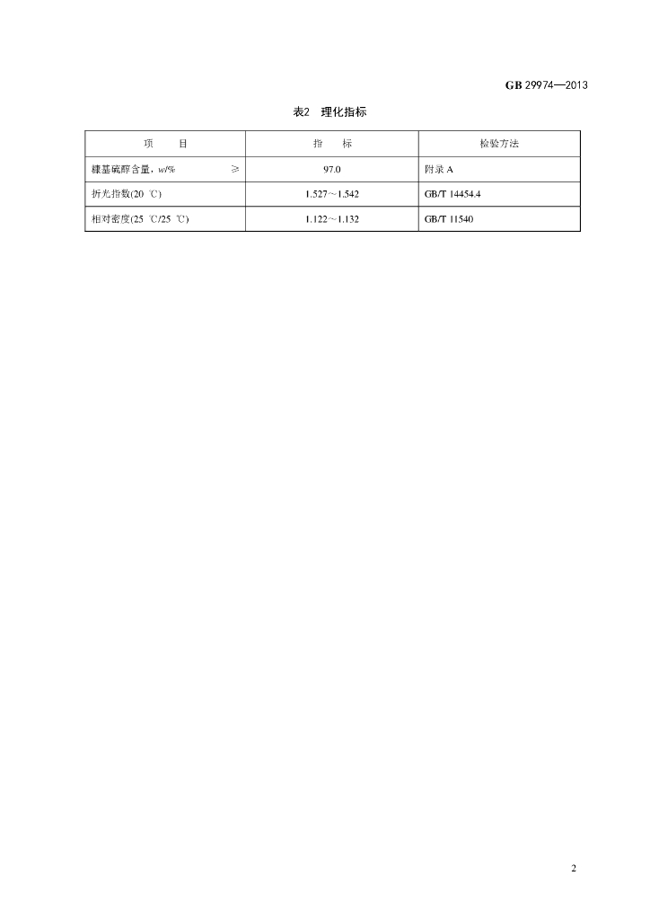 GB 29974-2013 标准预览