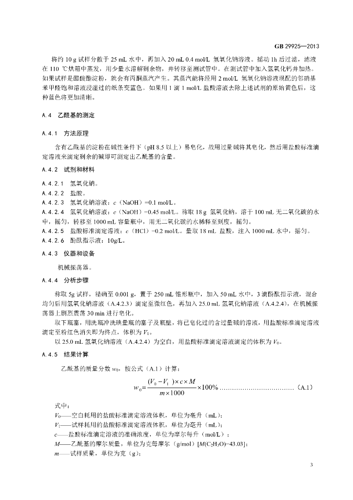GB 29925-2013 标准预览