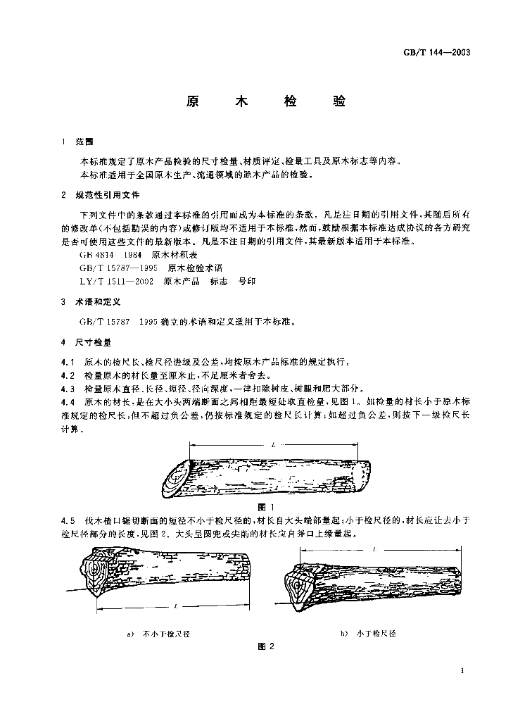 GB/T 144-2003 标准预览