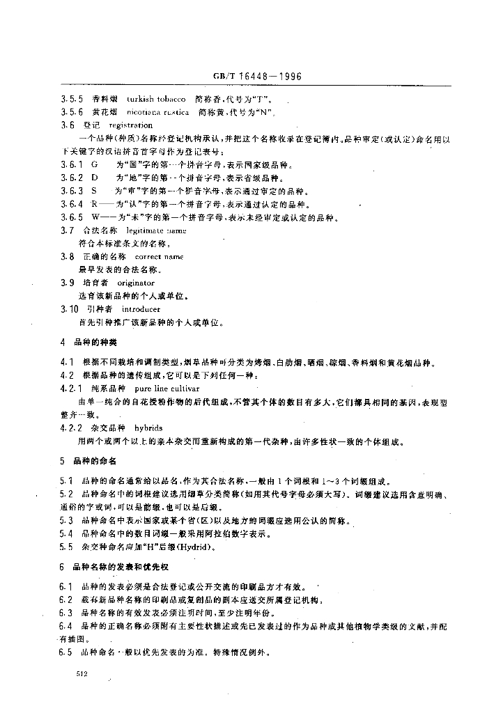 GB/T 16448-1996 标准预览