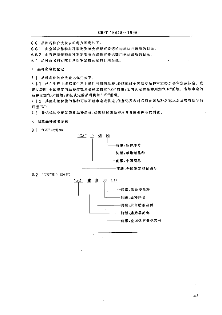 GB/T 16448-1996 标准预览