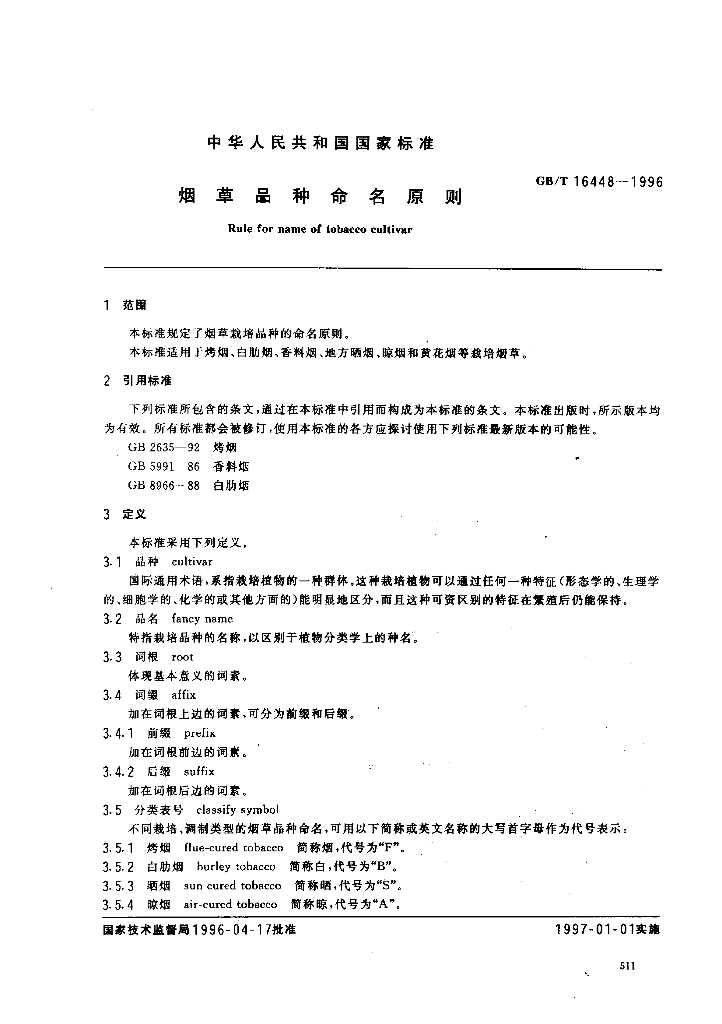 GB/T 16448-1996 标准预览