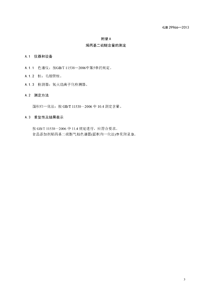 GB 29966-2013 标准预览
