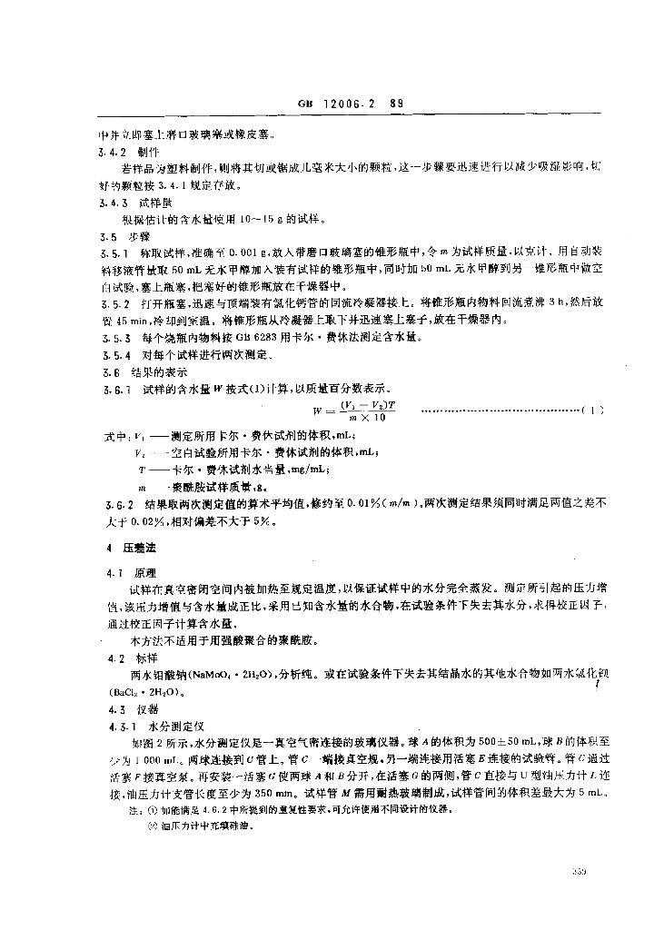 GB 12006.2-1989 标准预览