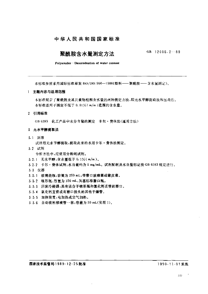 GB 12006.2-1989 标准预览