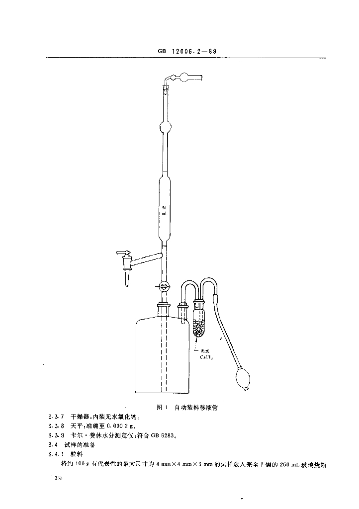 GB 12006.2-1989 标准预览