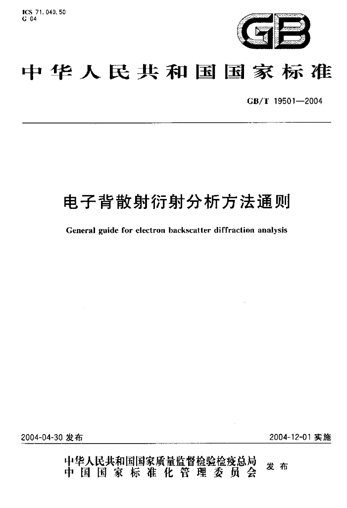 GB/T 19501-2004 标准预览