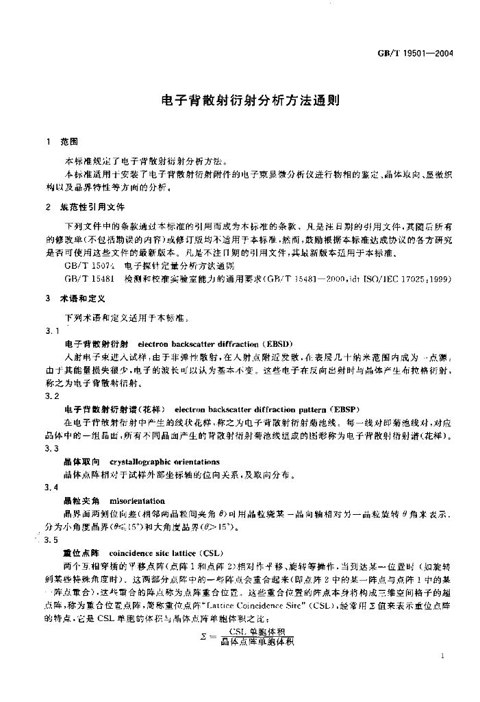 GB/T 19501-2004 标准预览