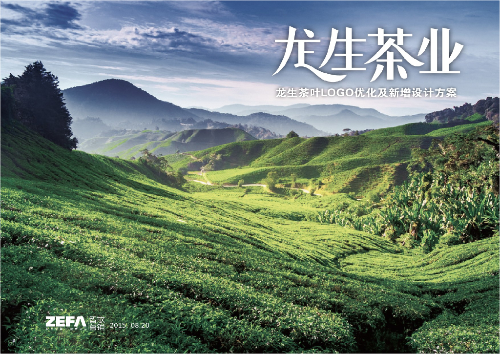 龙生：龙生茶叶Logo