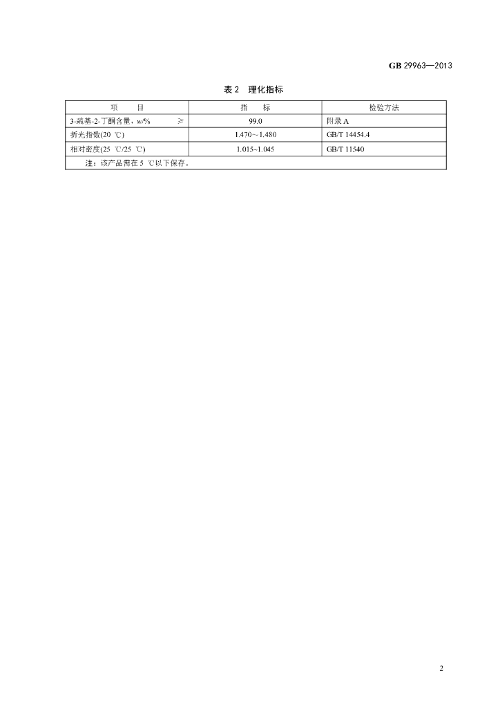 GB 29963-2013 标准预览