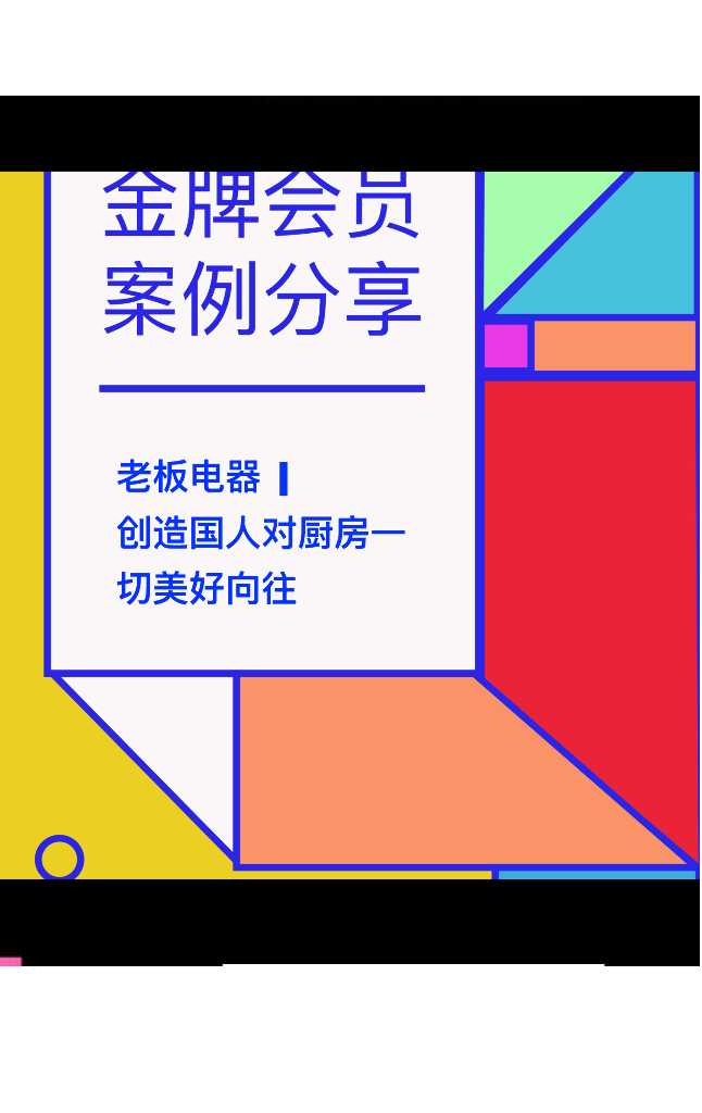 老板电器案例汇总
