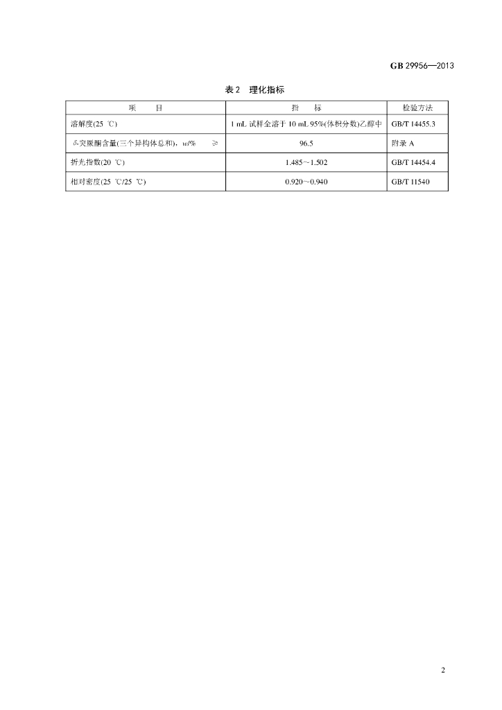 GB 29956-2013 标准预览