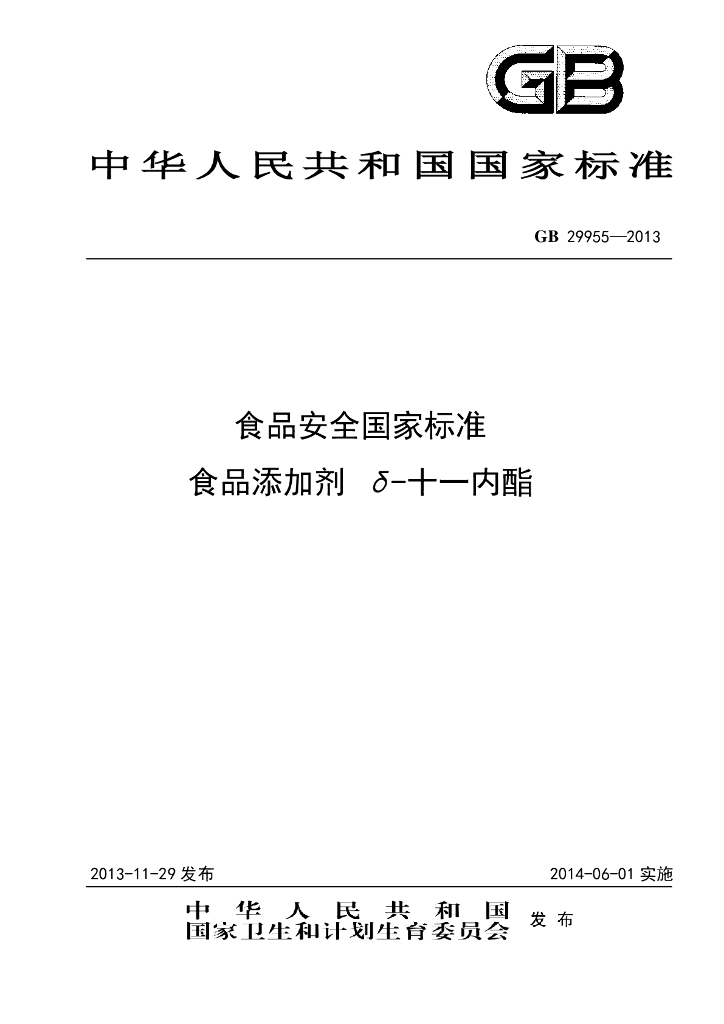 GB 29955-2013 标准预览