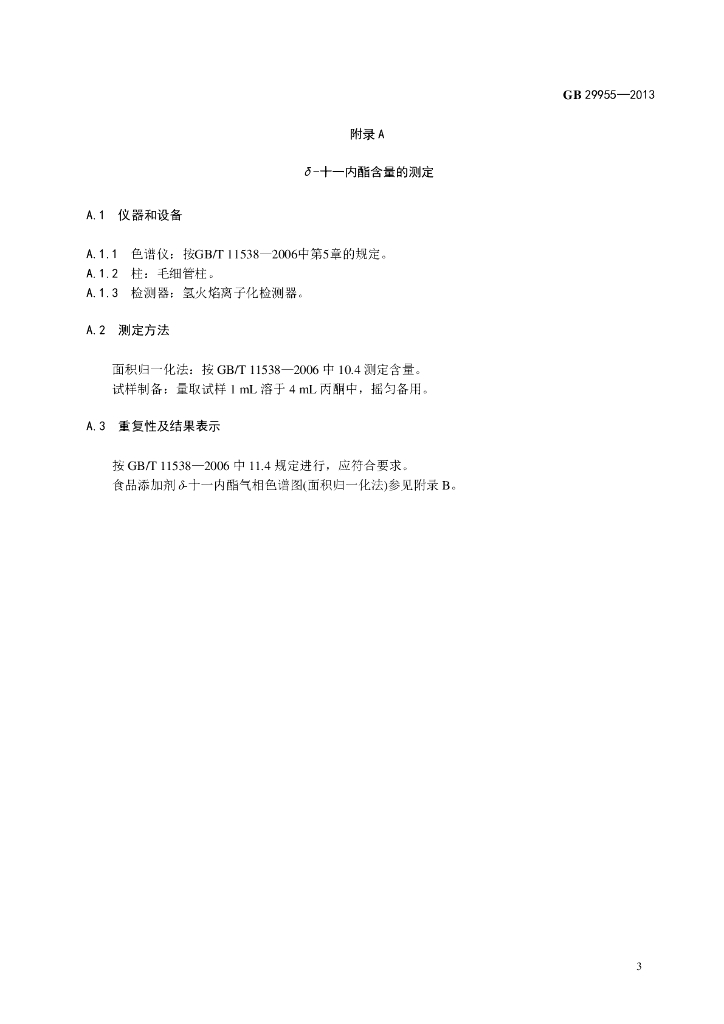 GB 29955-2013 标准预览