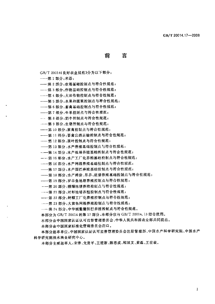 GB/T 20014.17-2008 标准预览