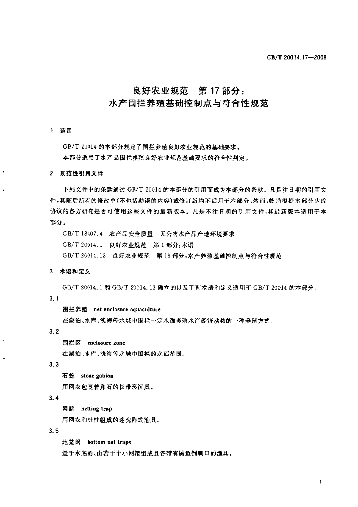 GB/T 20014.17-2008 标准预览
