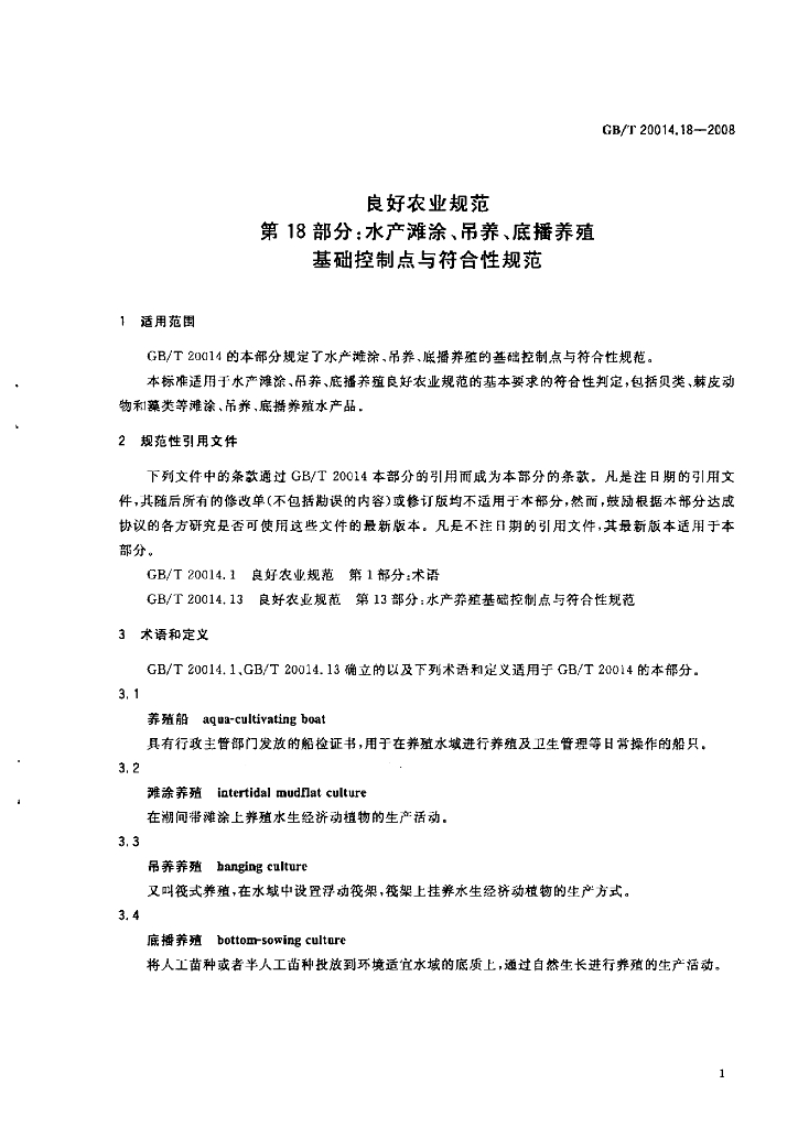 GB/T 20014.18-2008 标准预览
