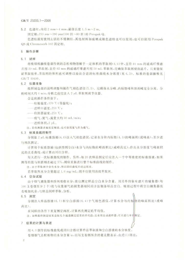 GB/T 23203.1-2008 标准预览