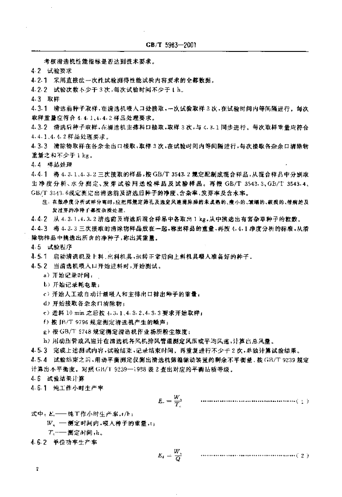 GB/T 5983-2001 标准预览