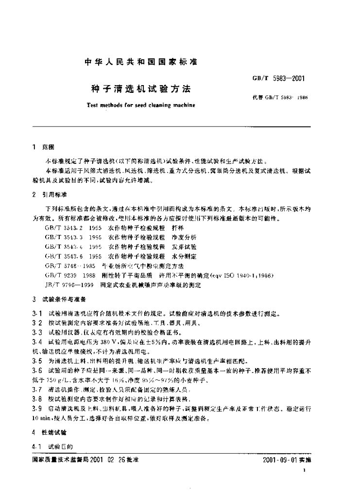 GB/T 5983-2001 标准预览