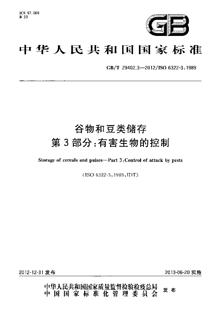 GB/T 29402.3-2012 标准预览