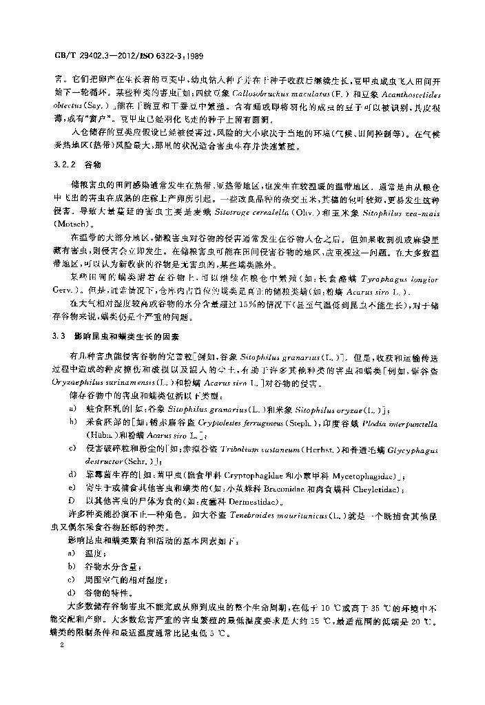 GB/T 29402.3-2012 标准预览