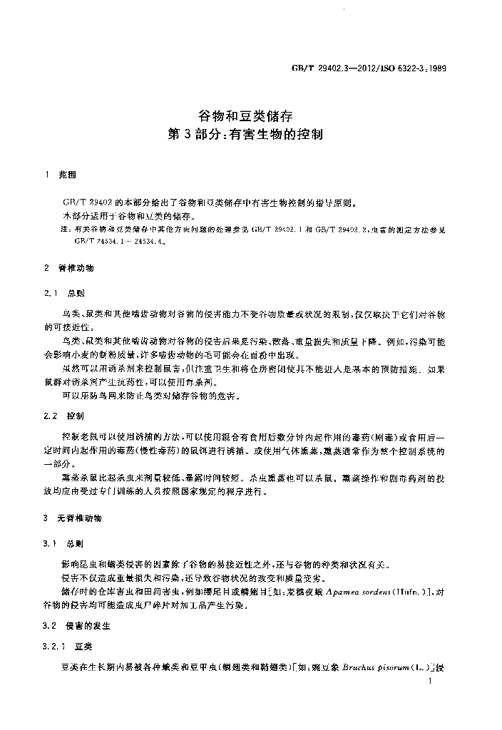 GB/T 29402.3-2012 标准预览