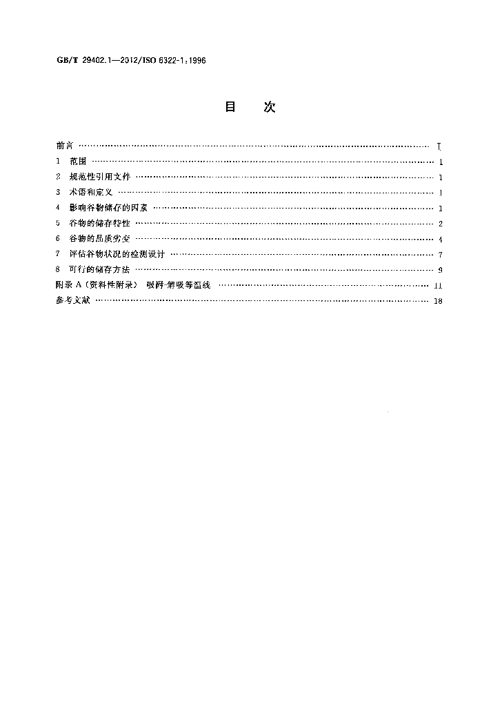 GB/T 29402.1-2012 标准预览