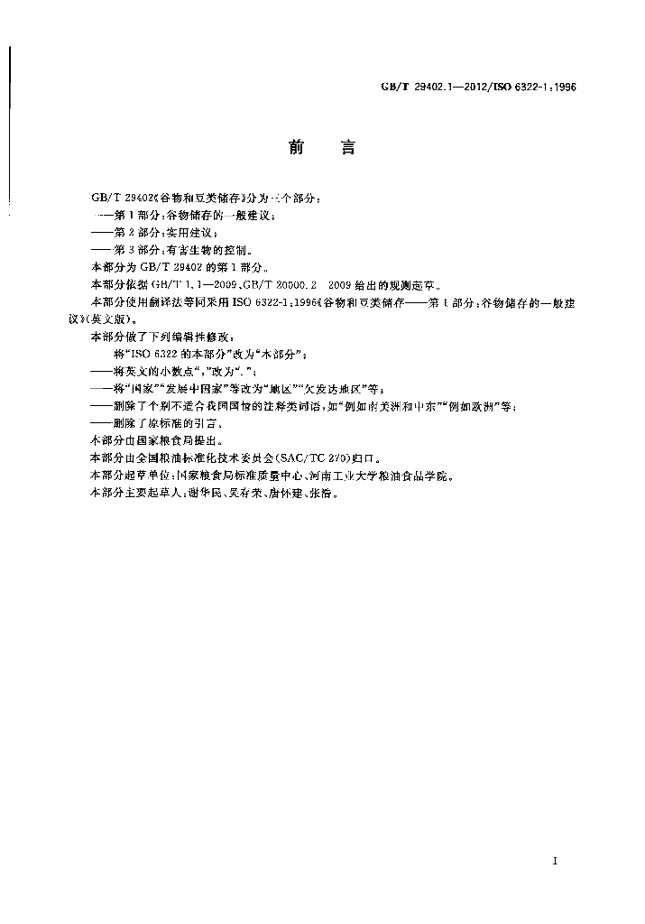 GB/T 29402.1-2012 标准预览