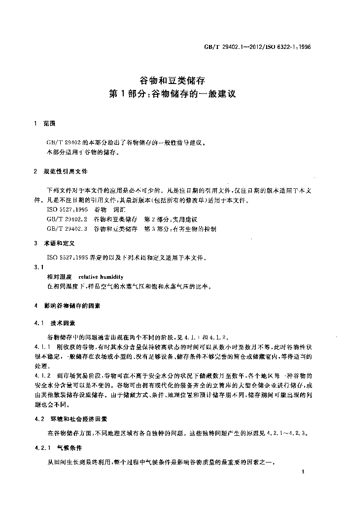 GB/T 29402.1-2012 标准预览