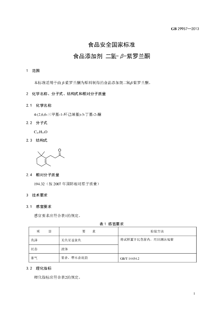 GB 29957-2013 标准预览