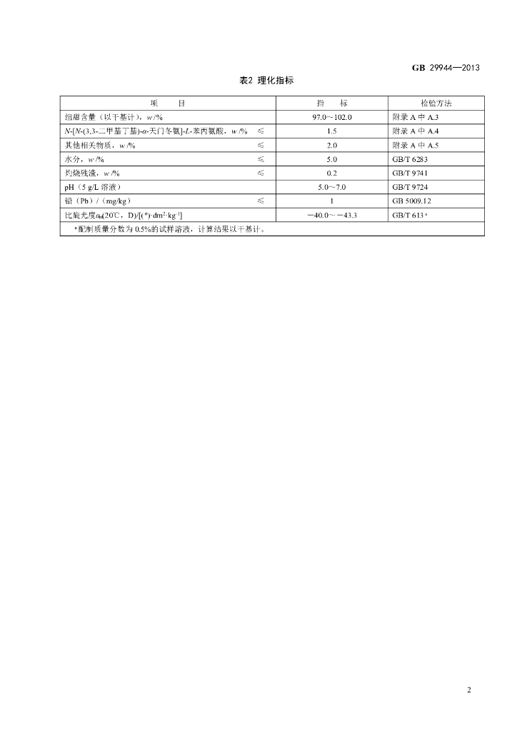 GB 29944-2013 标准预览