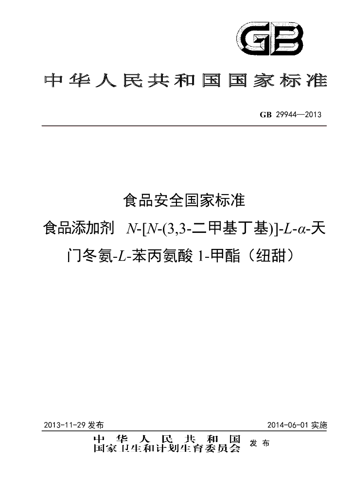 GB 29944-2013 标准预览