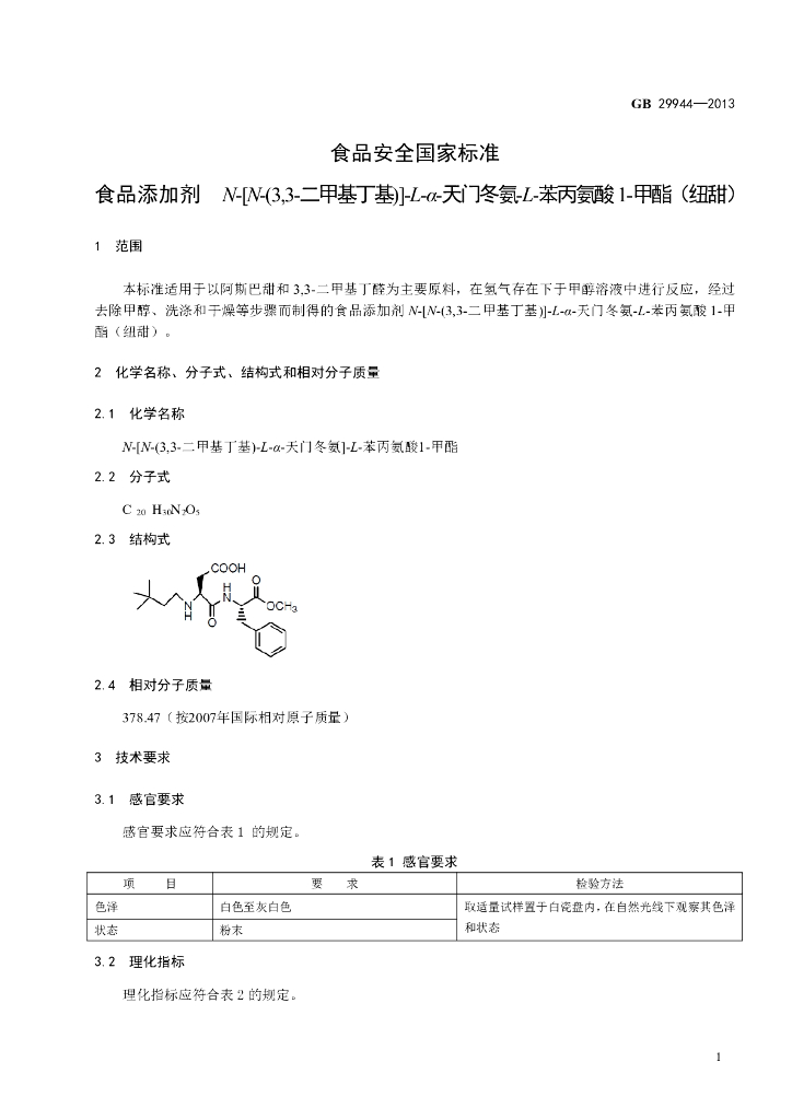 GB 29944-2013 标准预览