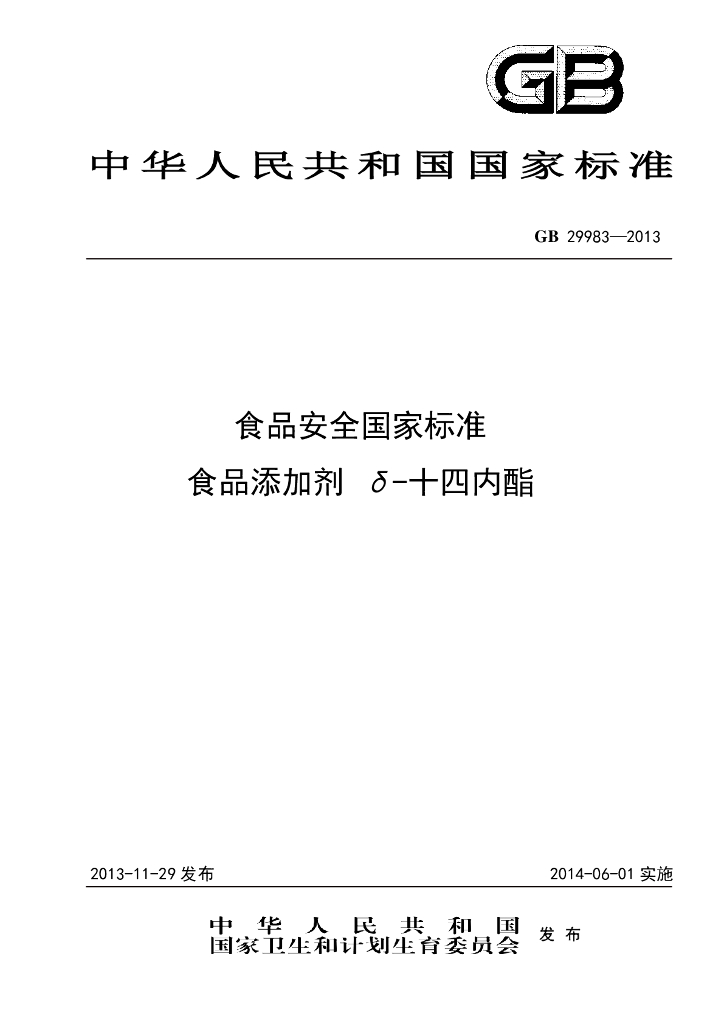 GB 29983-2013 标准预览