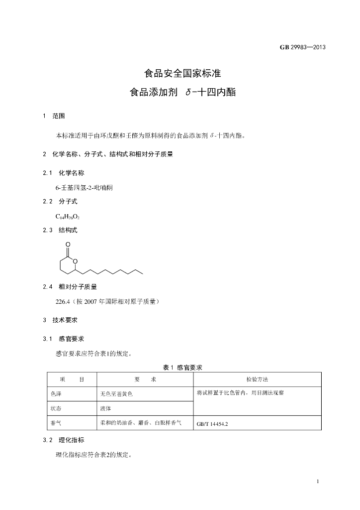 GB 29983-2013 标准预览
