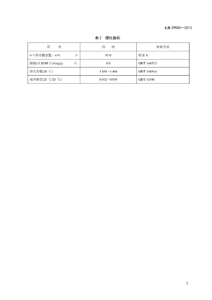 GB 29983-2013 标准预览