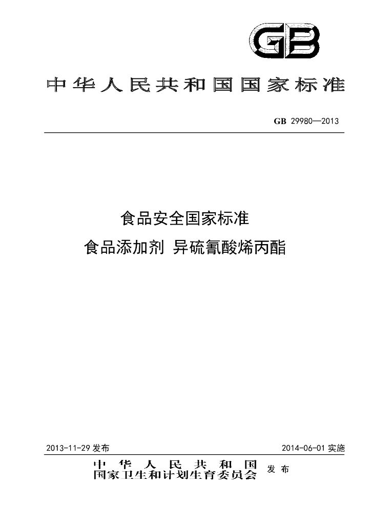 GB 29980-2013 标准预览