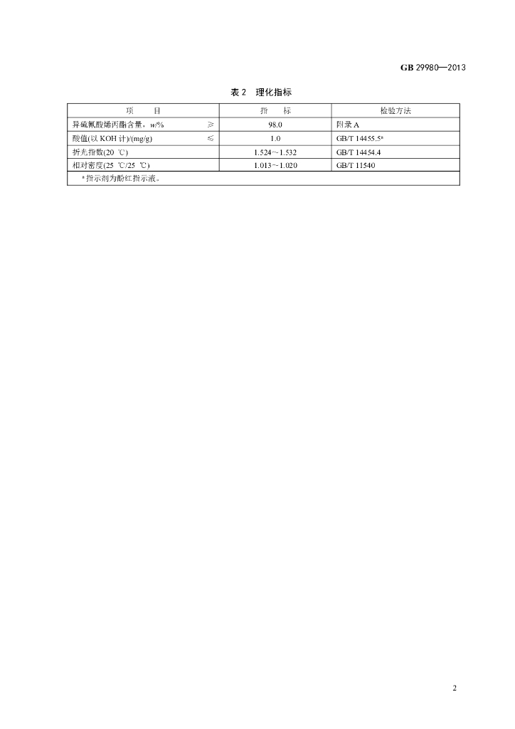 GB 29980-2013 标准预览