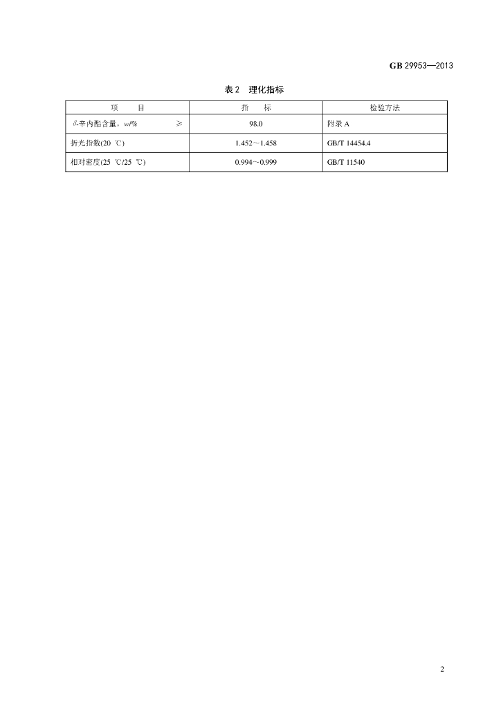 GB 29953-2013 标准预览