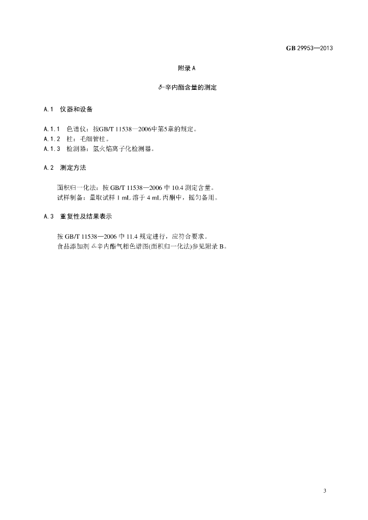 GB 29953-2013 标准预览