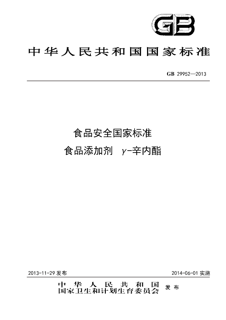 GB 29952-2013 标准预览